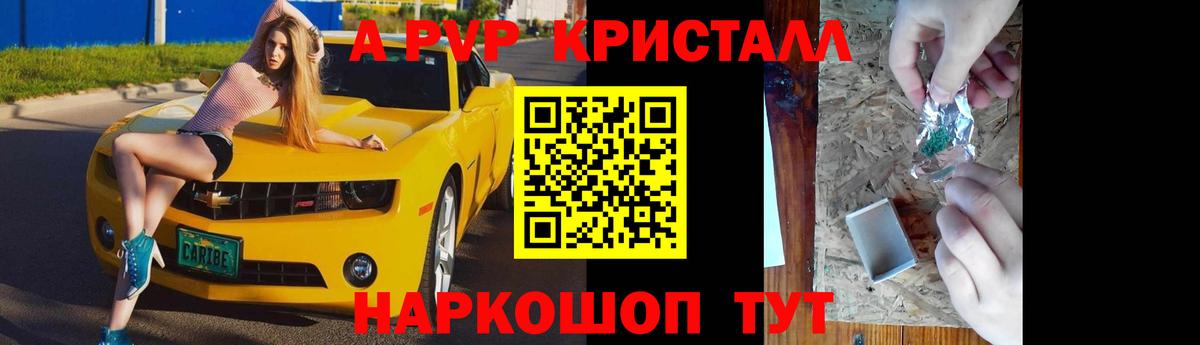 Alpha-PVP Соль  Вход с VPN  A-PVP кристаллы  Истра 