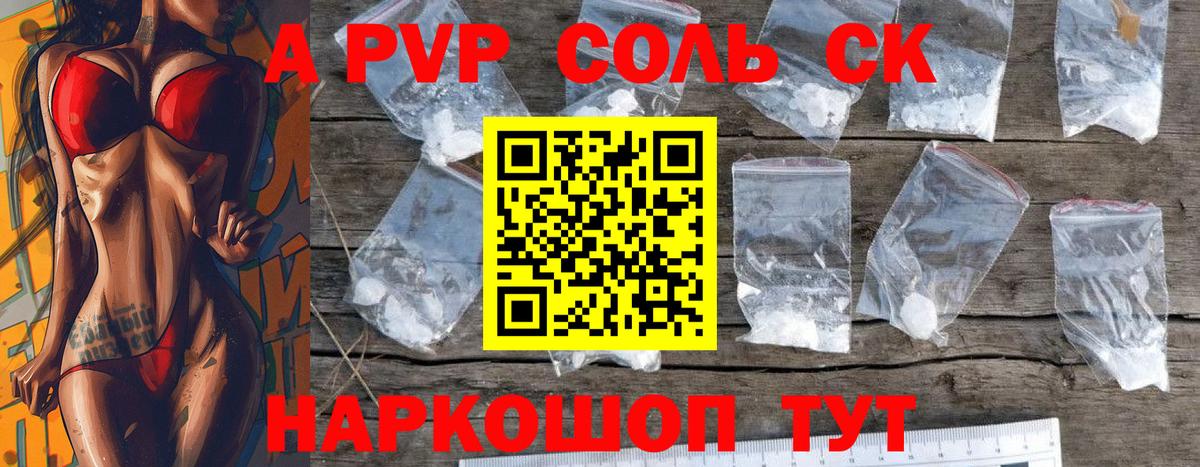 A-PVP кристаллы Истра