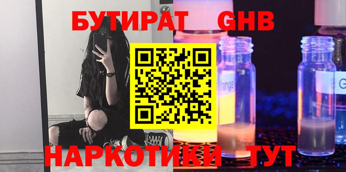 Бутират 1.4BDO  Вход с VPN  Истра 