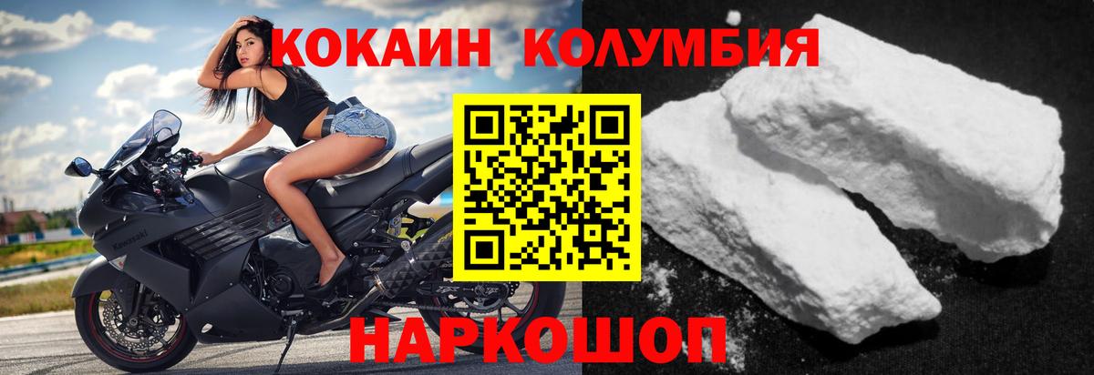 КОКАИН Columbia Истра