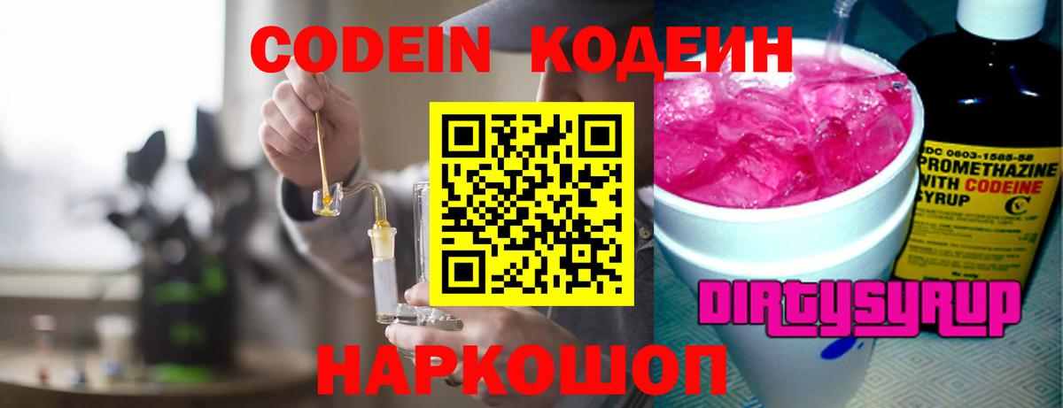 Codein напиток Lean (лин)  Вход с VPN  Истра  Кодеин Purple Drank 