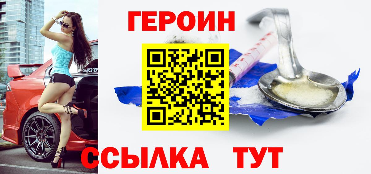 Героин герыч Истра