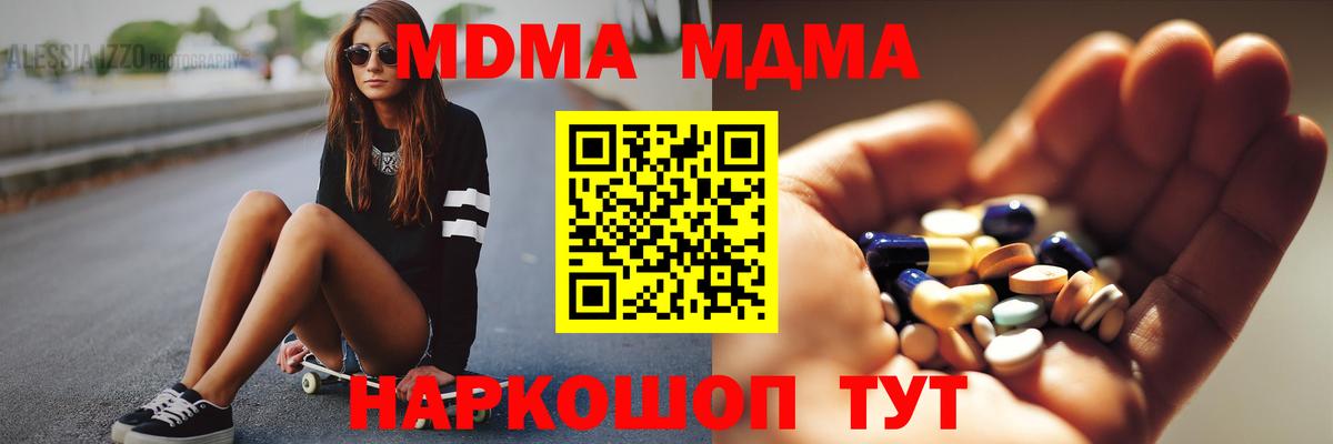 MDMA молли  Вход с VPN  MDMA  Истра  MDMA молли 