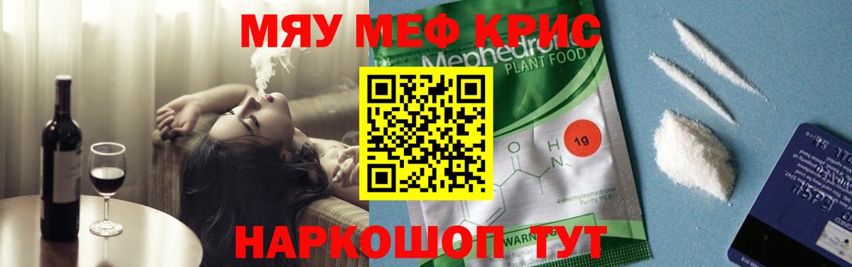 Меф мяу мяу Истра