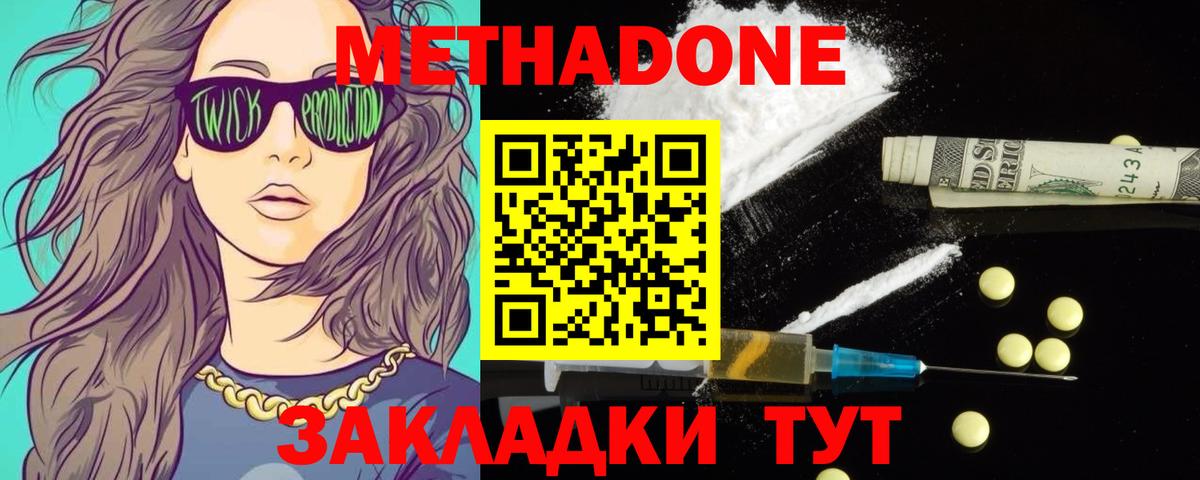 МЕТАДОН кристалл  Вход с VPN  Истра 